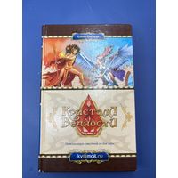 Кристалл вечности Елена Хаецкая