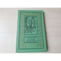 Остров сокровищ 1974 - Стивенсон - рис Брок - рамка