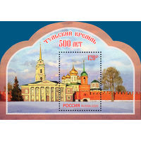 Россия 2020. 500 лет Тульскому кремлю.Бл 240 (1881)