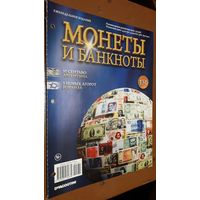 "Монеты и банкноты"(лот Б45). 4-е выпуска.