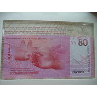 Номер РБ28699. 80 рублей. 80 лет победы советского народа в Великой Отечественной войне.