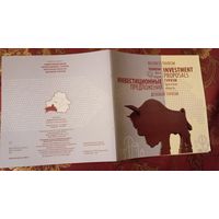 Буклет инвестиционные программы в Брестскую область, 40 страниц