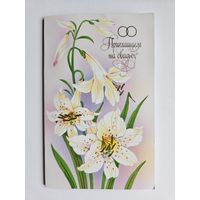 Канищева 90-х РЕДКАЯ Приглашение