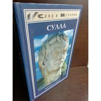 Франсуа Инар. Сулла