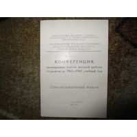 ПРИГЛАСИТЕЛЬНЫЙ БИЛЕТ  ГРОДНО 1963 г.