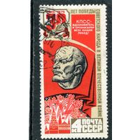 СССР 1975.. 30 лет Победы. Ленин