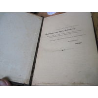Книга по послеоперационному уходу за больными, 1896 г.