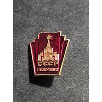 Значок СССР 1922-1982