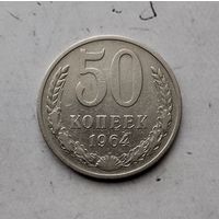 50 копеек 1964 года СССР.