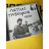 Ляпис Трубецкой