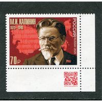 Россия 2025. М.И. Калинин, партийный ит государственный деятель. Марка с QR кодом