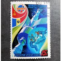 Марка СССР 1981 год Международные полеты в космос