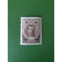 Россия, марка 10 коп.