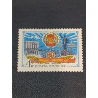 СССР 1981г. 60 лет Кабардино-Балкарской АССР