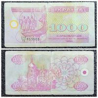 Купон 1000 карбованцев Украина 1992 г.