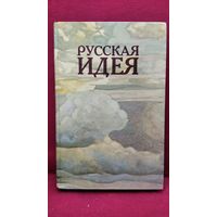 Русская идея