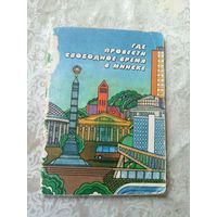 Где провести свободное время в Минске.1982 г.\15д