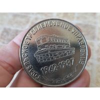 Настольная медаль Горэлектротранспорт Гомель.