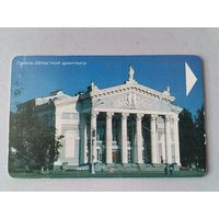 Телефонная карта. Гомель . Белтелеком