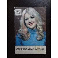 Календарик 1982 г.  Госстрах. Страхование жизни.