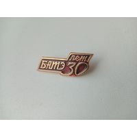 ЗНАК БАТЭ 30 ЛЕТ (30)