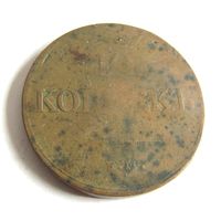 10 копеек 1833 ЕМ ФХ