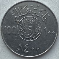 Саудовская Аравия 100 халалов 1980 г.