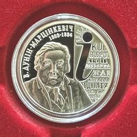 В.Дунiн-Марцiнкевiч 200 год. (В Дунин Марцинкевич 200 лет) 10 рублей. Серебро. 2008 год.