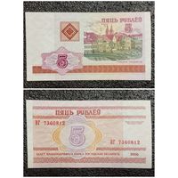 5 рублей Беларусь 2000 г. серия ВГ