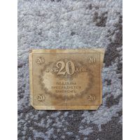 20 рублей 1917