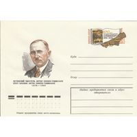 СССР 1978 МХК с ОМ 100 лет со дня рождения А. Таммсааре (к3)