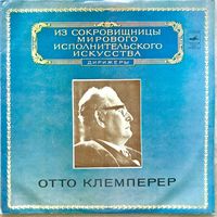 Отто Клемперер (дирижер) 2LP Малер Симфония N7