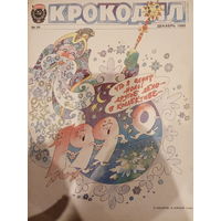 Журнал Крокодил 36 выпуск 1989 год