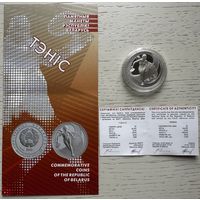 Теннис. 20 рублей. 2005 год