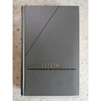 ГЕГЕЛЬ, Энциклопедия философских наук, том 3, Философия духа