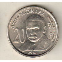 Сербия 20 динар 2012 Михаил Пупин