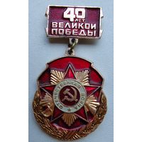 40 лет победы с рубля.