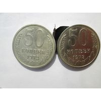 50 копеек 1972 года