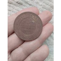 5 копеек 1875 года.