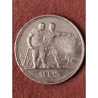 1 рубль 1924 г