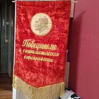 Знамя 70-80 года