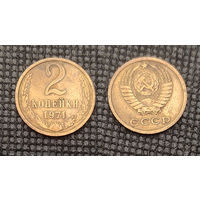 2 копейки 1971