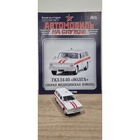ГАЗ-24-03 "Волга" АСМП. Автомобиль на службе