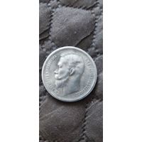 Распродажа! 1 Рубль 1910 года. Копия. Торг! Смотрите другие мои лоты