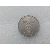 1 рубль СССР