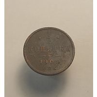 1/2 копейки 1909 спб