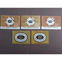 Этикетки от пива Адмиралтейское, все разные, цена за 1 шт., см. все фото и описание лота, ю-217-15 (3393)