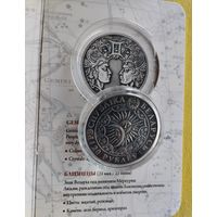 Близнецы,(Gemini),Зодиакальный гороскоп,20 рублей.