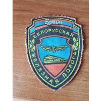 Шеврон белорусская железная дорога