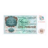 100 рублей 1976 года чек внешпосылторга редкость серия А